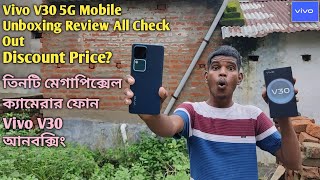 Vivo V30 5G Mobile Unboxing Review All Check Out  তিনটি মেগাপিক্সেল ক্যামেরার ফোন Vivo V30 আনবক্সিং [upl. by Htiffirg]