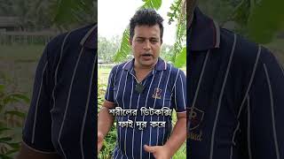 কাঁচা রসুনএর উপকারিতা shots funny comedyvideos motivation comedy madical news [upl. by Clerc]