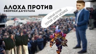 Алоха горит с пангольера NoFear Что за новые герои  ПАТЧ 707  Дота 2 [upl. by Eiramannod361]