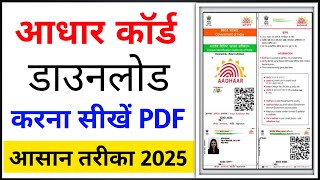 Aadhar card download kaise kare  How To Download Aadhar Card [upl. by Sidnak]