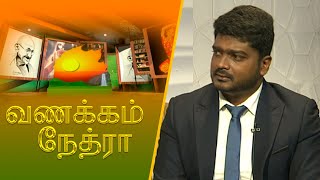 Vanakkam Nethra  வணக்கம் நேத்ரா  20240119  Nethra TV [upl. by Lap]