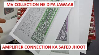 AMPLIFIER CONNECTION CHOR HAI YA MV COLLECTION DEKHO SACH KA KHULASA  MV COLLECTION [upl. by Kilian1]