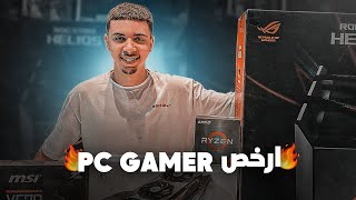 😍 في المغرب PC GAMER شريت ارخص [upl. by Akkimat730]