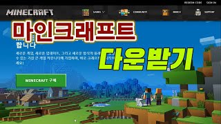 마인크래프트 정품다운받는 법 입문자용 [upl. by Ahsiliw]