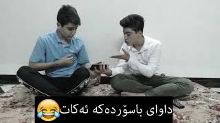 كاتێ هاورێكه‌ت داواي باسۆردی مۆبایله‌كه‌ت ئه‌كات [upl. by Modestia565]