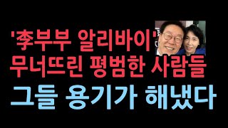 평범한 사람들이 무너트린 이재명 부부의 거짓말 알리바이 조선 박정훈 [upl. by Mackey]