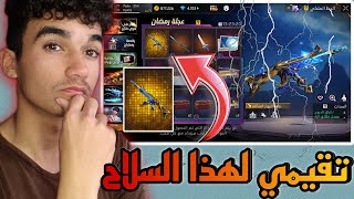 تجربة سلاح السكار مع حوده ؟ [upl. by Omero79]