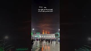 غيوم مسرعة فوق حرم الامام الحسين عليه السلام ♥راحةنفسية العراق [upl. by Egnalos]