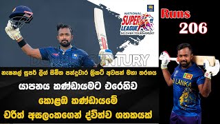 චරිත් අසලංකගෙන් ද්විත්ව ශතකයක් l National Super League l Charith Asalanka [upl. by Azar]