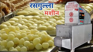 रसगुल्ला बनाने की ऑटोमेटिक मशीन  New Rasgulla Machine [upl. by Stricklan561]