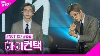 NCT 127 Regular 윈윈 포커스 하이 컨택 THE SHOW 181016 [upl. by Ediva]