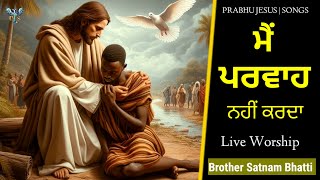 ਮੈਂ ਪਰਵਾਹ ਨਹੀਂ ਕਰਦਾ  Main Parvah Nehi Karda  New Masih Song  Brother Satnam Bhatti [upl. by Arrehs]