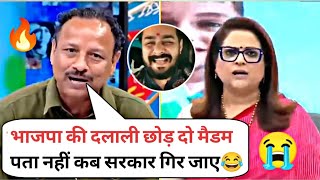 Navika Kumar Insulted By 🔥 Anurag Bhadauria  Navika Kumar Epic Roast 😂  Godi media Insult [upl. by Lizbeth]