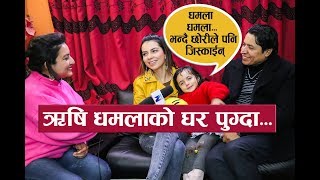 श्रीमती र छोरी सहित ऋषि धमलासँग रमाईलो अन्र्तवार्ता  Interview with Rishi Dhamala amp Aliza Goutam [upl. by Moseley]