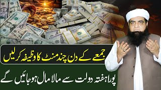 Wazifa Rizq Se Mala Mal Hone Ke Liye  Powerful Wazifa For Make Money  Peer Iqbal Qureshi [upl. by Oderfodog228]