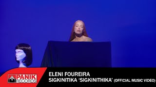 Eleni Foureira  Sigkinitika Sigkinithika  Official Music Video [upl. by Brenza]