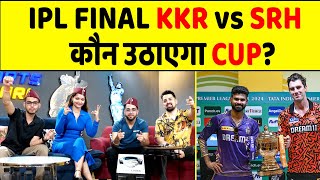 🔴IPL 2024  ITS FINAL TIME KKR vs SRH SHREYAS vs CUMMINS कौन बनेगा CHAMPION [upl. by Stacie419]