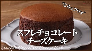 バレンタインに作るチーズを使わないスフレチョコレートチーズケーキの作り方 How to make japanese style Chocolate cheesecake [upl. by Sheri468]