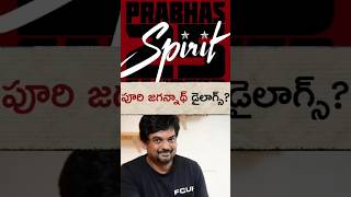 spirit కి పూరి గారు డైలాగ్స్ రాస్తారంటా prabhas ytshorts [upl. by Ahseinod]