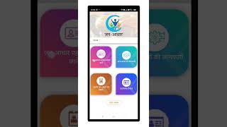 Jan Aadhar Card Number Kaise Nikale  Jan Adhaar Mobile App [upl. by Nagek]