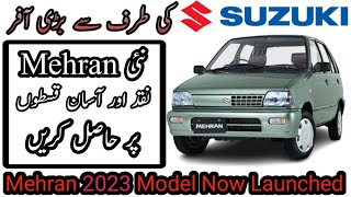 Suzuki Mehran 2023 Model Finally Launched In Pakistan  Pakistani Mehran  Mehran On Installment [upl. by Betsey17]