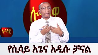 Lualawi “ሉዓላዊ” ሚዲያ [upl. by Aranat449]