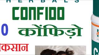 Himalaya Confido Tablet  Use Benefits And No SIde Effect Hindi  हिमालया कांफिडो टेबलेट के फायदे [upl. by Elacim]