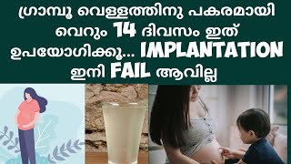 Drinks to Boost Implantation Deechus world Malayalam [upl. by Arimat]