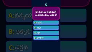 ts tet trt dsc telugu practice bits tet trt tsdsc2025 tstet2025 tstrt2025 telugu telugu bits [upl. by Mavra]