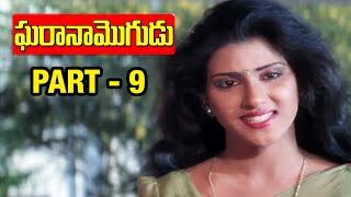 Gharana Mogudu Telugu Movie  Part 912  Chiranjeevi  Nagma  Vani Viswanath [upl. by Secunda110]