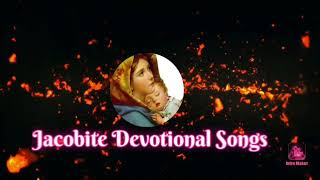 പ്രഭാത നമസ്ക്കാരത്തിലെ ഗീതങ്ങൾMorning Prayer SongsJacobite Devotional Songs [upl. by Honna]