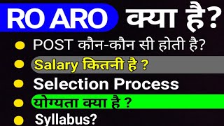 RO ARO Kya Hota Hai   RO ARO Notification Salary Eligibility Selection Process Qualification [upl. by Harve32]