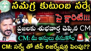 TG KUTUMBA SAMAGRA SURVEY 2024 FULL DETAILSINDIRAMMA INDLU RATION CARDS కుటుంబ సర్వే డీటెయిల్స్ [upl. by Paluas]