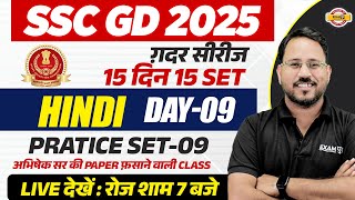 SSC GD NEW VACANCY 2025  SSC GD HINDI MODEL PAPER  SSC GD 2025 HINDI PRACTICE SET  ABHISHEK SIR [upl. by Eselahs]