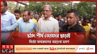 ছোটভাইয়ের আবদার ফেরাতে পারেননি বিএনপি মহাসচিব  Mirza Fakhrul Islam Alamgir  Barishal  Somoy TV [upl. by Lac114]