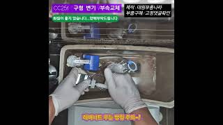 cc251 변기수리하는방법와토스구형 [upl. by Mureil]