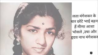 Lata Mangeshkar ki Ansuni kahani [upl. by Ailemak641]