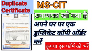 MSCIT Certificate Duplicate kaise nikaleएम एससी आय टी डुप्लिकेट कॉपी कैसे निकाले video dekhiye [upl. by Odlanir]