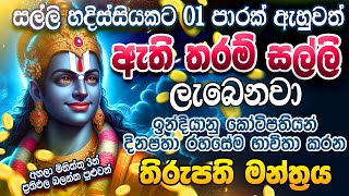 quotදුටු සැනින් ඔයාට ඕනේ මුදල හිතාගෙන අහන්න🌷බලන්නකෝ මිනිත්තු 3න් ඔයා පුදුම වෙන්නේ නැද්ද කියලාquot [upl. by Conan]