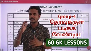 🎯GK 75 Complete  அடுத்த 50 நாட்களுக்குள் 60 GK Lessonsஐ கட்டாயம் படித்து விடுங்கள்  tnpsc [upl. by Aratahc780]