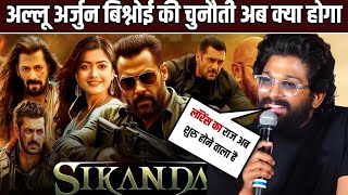 Allu Arjun’s Bold Statement  Sikandar Movie Trailer  Allu Arjun Says No One Can Defeat Sikandar [upl. by Mloc]