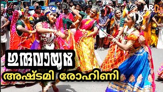 Guruvayoor Sri Krishna Janmashtami 2023 [upl. by Brader]