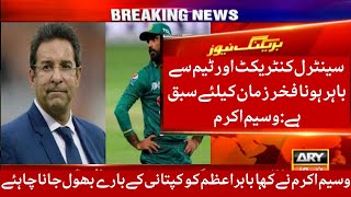 Waseem akram press conference About Fakhar Zaman  waseem akram vs babar Azam [upl. by Godfry773]