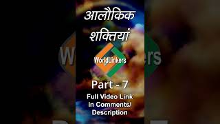 अपनी अलौकिक शक्तियां के लिए होश को जगाएं और सबकुछ पा लें। Awakening Tips and Tricks 007 [upl. by Lougheed812]