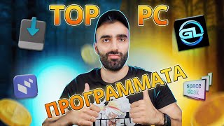 Top 5 ΠΡΟΓΡΑΜΜΑΤΑ για το PC σου  GrifosGaming [upl. by Samella832]