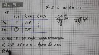 Упражнение 72 Математика 5 класс Виленкин НЯ [upl. by Annij]