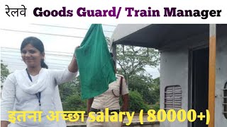 रेलवे Goods GuardTrain Manager Job profile [upl. by Ainoyek278]