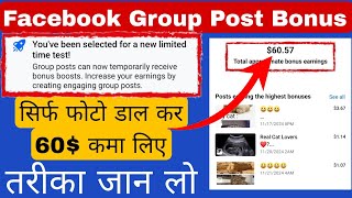 Facebook Group Post Se bonus Kaise Earn Kare  Youve been selected for a new limeted time test [upl. by Ammon]