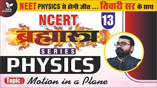 NEET PHYSICS  ब्रह्मास्त्र Episode  13  Motion in a Plane  PHYSICS FOR NEET BY TIWARI SIR [upl. by Levin]