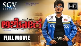 Kannada New Movies Full  Ashoka Kannada Full Movie  Shivarajkumar Sunitha Varma  Ramesh Yadav [upl. by Roon]